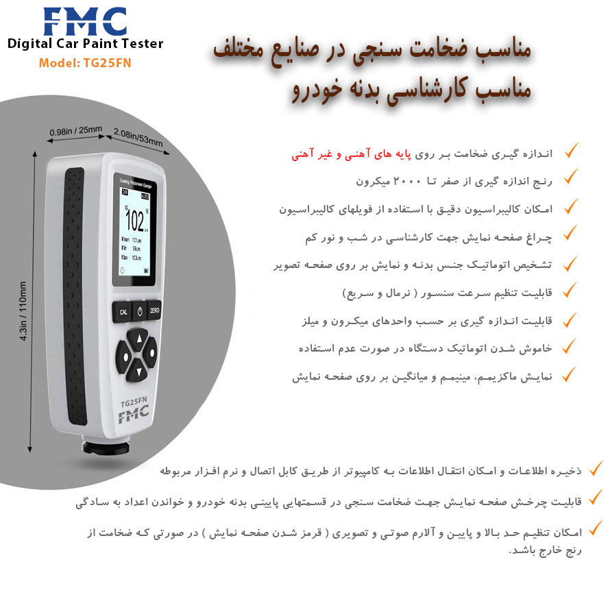 خرید دستگاه تست رنگ FMC TG ۲۵FN خرید دستگاه تست رنگ FMC TG 25FN